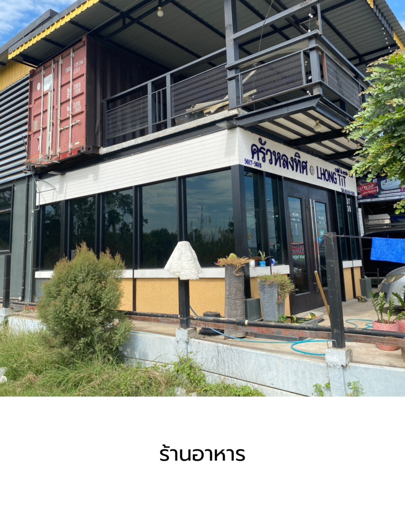 ติดฟิล์มร้านอาหาร