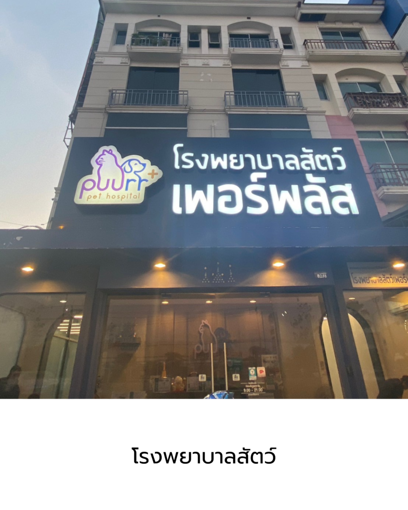 ติดฟิล์มโรงพยาบาล