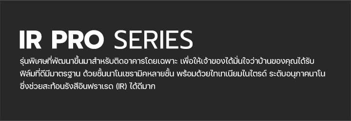 ติดฟิล์มไหนดี
