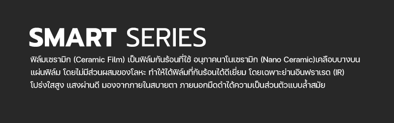 ฟิล์มติดรถยนต์ยี่ห้อไหนดี